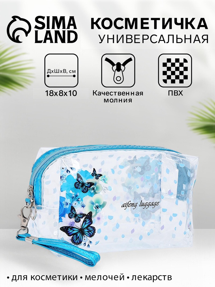 Косметичка на молнии для бассейна, маленькая, с ручкой, с принтом, голубая - Фото 1