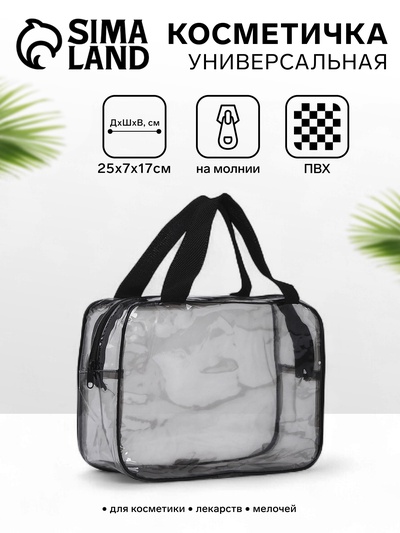 Косметичка на молнии, с ручками, чёрная