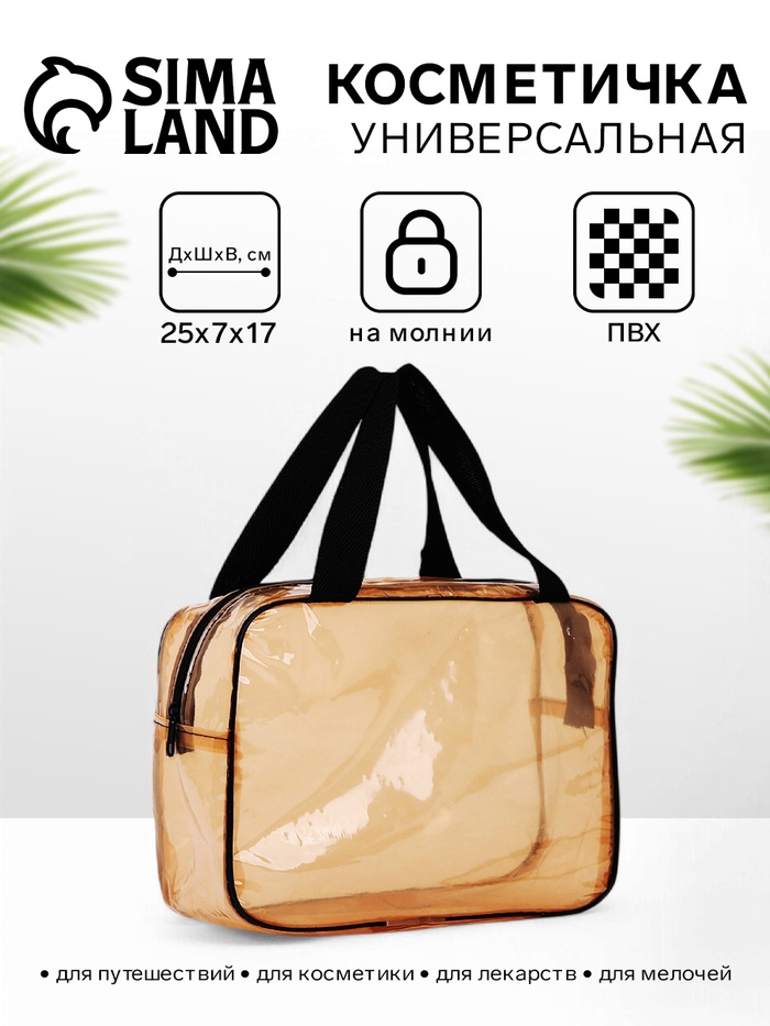 

Косметичка на молнии, с ручками, цвет коричневый