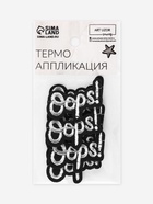 Термоаппликация Oops, 4×2.5 см, фасовка 10 шт., цвет серебряный 9656503 - фото 319817248