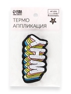 Термоаппликация Why, 8.5×4 см, разноцветная 9656506 - фото 319804407