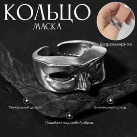 Кольцо «Маска», цвет чернёное серебро, безразмерное