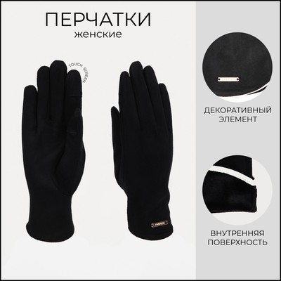 Перчатки женские, безразмерные, без утеплителя, цвет чёрный