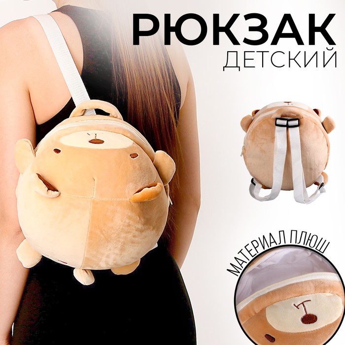 Рюкзак детский плюшевый для девочки «Медведь», 22 х 7 х 22 см