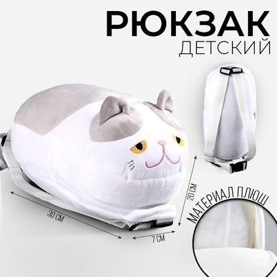 Рюкзак детский плюшевый «Кот», 30 х 7 х 20 см