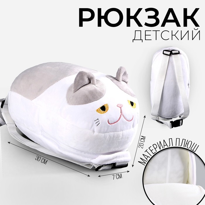 Рюкзак детский плюшевый «Кот», 30 х 7 х 20 см - фото 1906332632