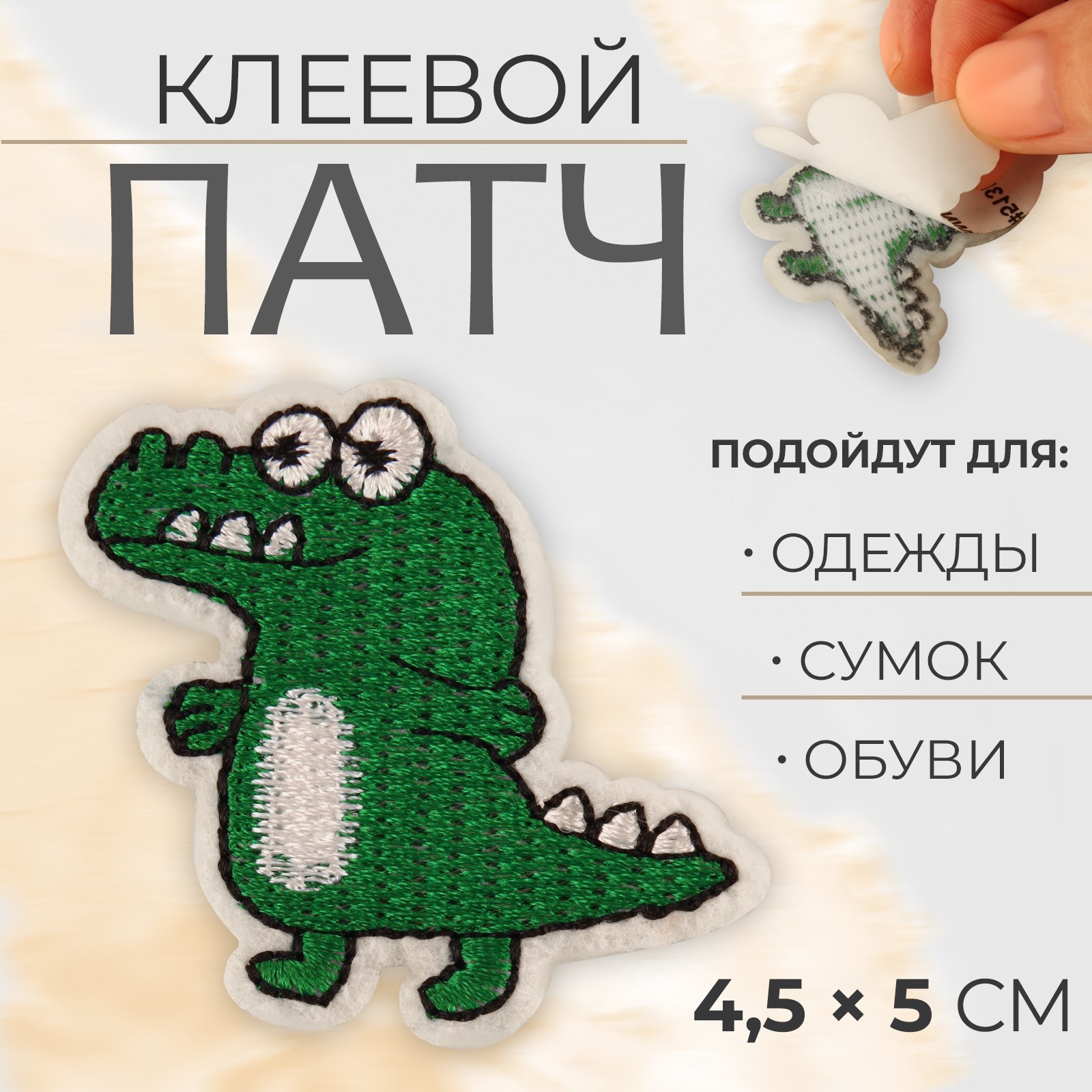 Патч клей. Патч клей
