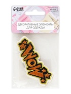 Наклейка на одежду WOW, на клеевой основе, 8×3 см, разноцветная - Фото 4