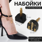 Набойки для каблуков, 12 × 12 × 6 мм, 2 шт, цвет чёрный - фото 319644400