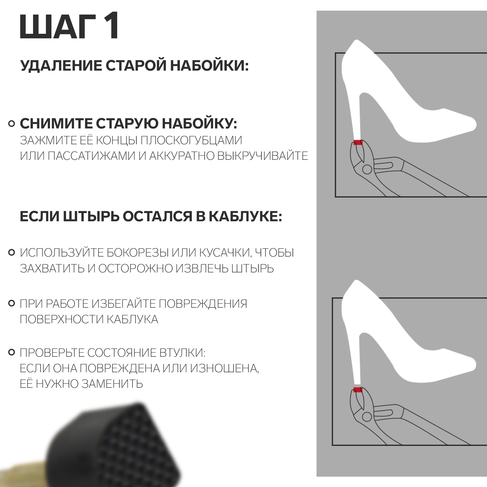 Набойки На Обувь Купить В Розницу Спб