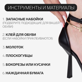Набойки для каблуков, 16?16?6 мм, 2 шт., чёрные (комплект 4 шт)