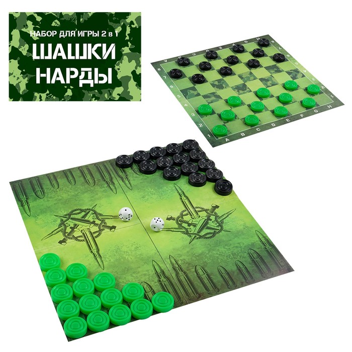 Набор для игры 2 в 1 Шашки + Нарды &quot;Военные&quot;, 32 х 32 см, шашки черные и зеленые
