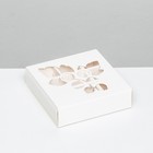 Коробка под 9 конфет вырубка «Виноград» 13,7 х 13,7 х 3,8 см, белый (комплект 5 шт) - фото 24399297