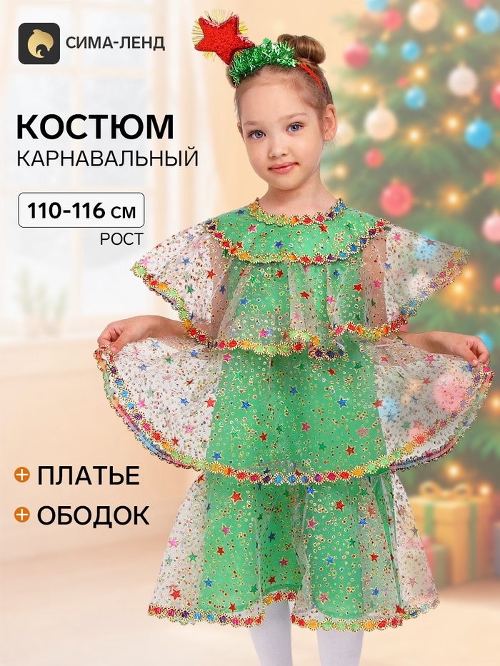 Костюм карнавальный «Ёлочка волшебная», органза, р. 32, рост 110-116 см - Фото 1