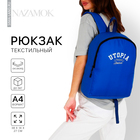 Рюкзак школьный текстильный Utopia, 38х14х27 см, цвет синий - фото 8157599
