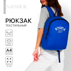 Рюкзак школьный текстильный Utopia, 38х14х27 см, цвет синий