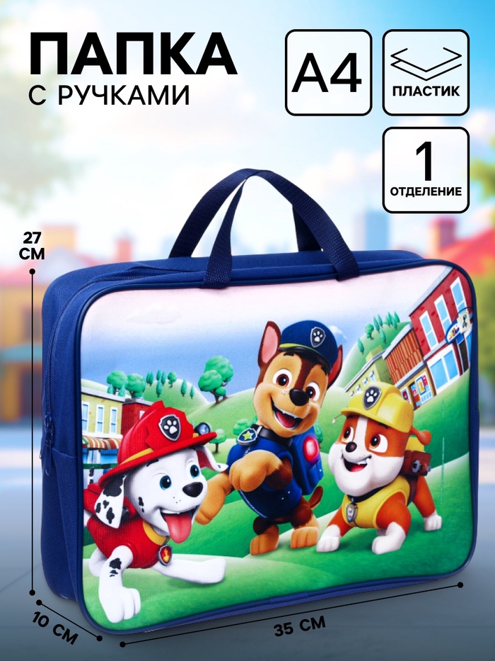 Папка с ручками текстильная А4, 35×27×10 см, «Щенячий патруль» - Фото 1