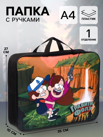 Папка с ручками текстильная А4, 35×27×10 см, «Гравити Фолз»