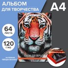 Скетчбук - альбом для творчества 205 х 300 мм, 64 листа "Тигр", твёрдая обложка на резинке, выборочный лак, блок 120 г/м2 - фото 319644857