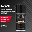 Очиститель кондиционера LAVR CITRUS, 210 мл - Фото 2