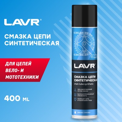 Смазка цепи LAVR «Синтетическая», 400 мл