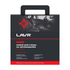 Набор для ухода за автомобилем LAVR MINI, 4×120 мл - Фото 2
