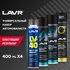 Набор автомобилиста LAVR «Универсальный» - фото 297349747