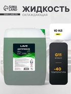 Охлаждающая жидкость LAVR Antifreeze G11 -40°С, 10 кг - Фото 1