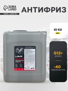 Охлаждающая жидкость LAVR Antifreeze G12+ -40°С, 10 кг - Фото 1
