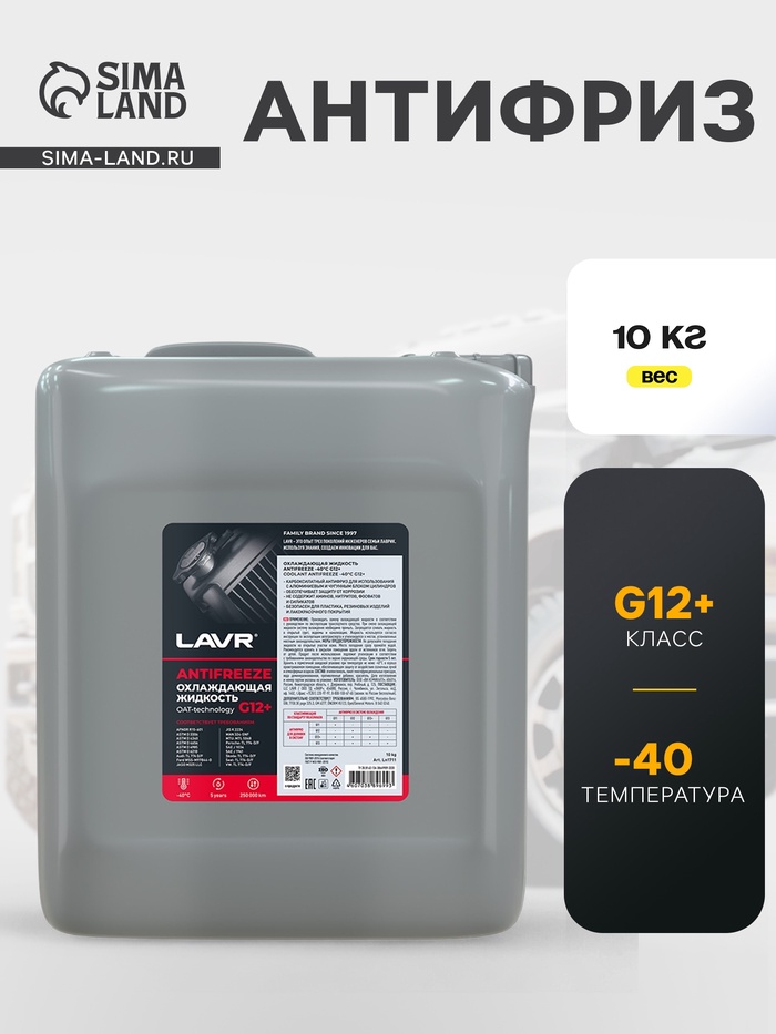 Охлаждающая жидкость LAVR Antifreeze G12+ -40°С, 10 кг - Фото 1