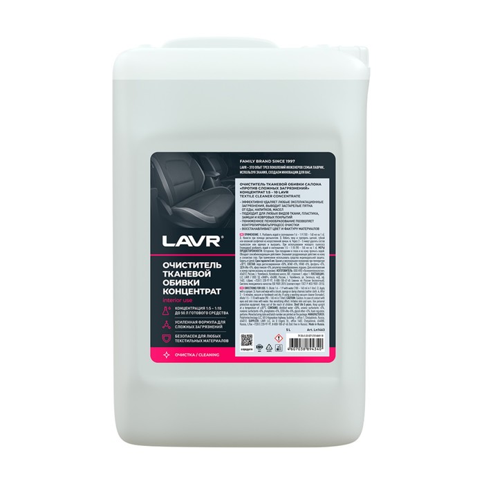 Очиститель тканевой обивки салона LAVR, концентрат 1:5 - 10, 5 л