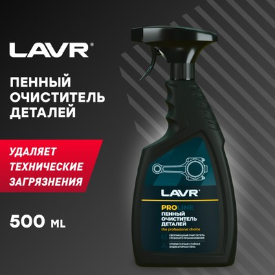 Очиститель деталей LAVR, 500 мл