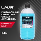 Антидождь LAVR, гидрофобный омыватель стекол, 4 л - Фото 2