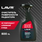 Очиститель радиатора LAVR Light, 500 мл - Фото 1