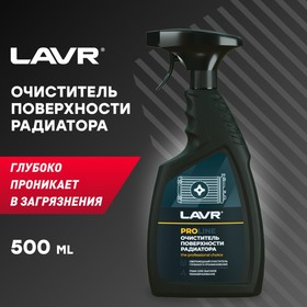 Очиститель радиатора LAVR PROline, 500 мл