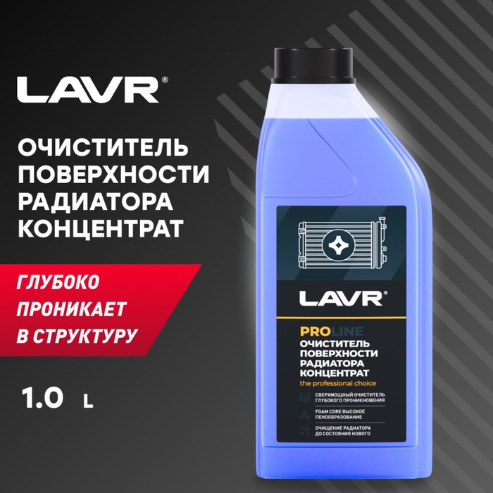 Очиститель радиатора LAVR «Концентрат PROline», 1 л - Фото 1