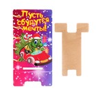 Подставка под телефон "Пусть сбудутся мечты!" символ года, машина - фото 51464885 Подставка под телефон "Пусть сбудутся мечты!" символ года, машина - фото 51464885