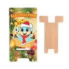 Подставка под телефон "Благополучия!" символ года, корзина - фото 51464889