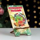 Подставка под телефон "Исполнения желания!" символ года, мандарины - Фото 1