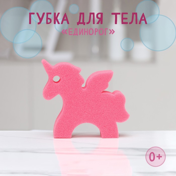 Губка для тела детская «Единорог», 11×9,5×4 см, цвет розовый - Фото 1