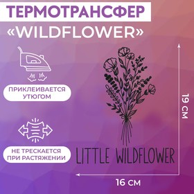 Термотрансфер «Wildflower», 16 x 19 см, цвет чёрный