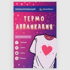 Термотрансфер «WISH», 11,5 × 20 см, цвет чёрный 9596772 - фото 16267903