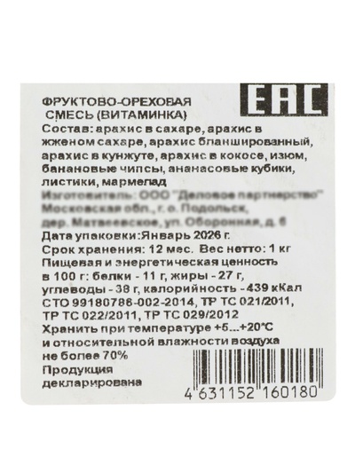 Ореховый коктейль с мармеладом, 1000 г
