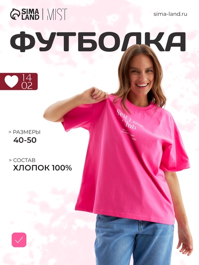 Футболка женская MIST Selflove, розовая, размер L (46-48)