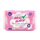 Прокладки Мой выбор классические, 10 шт - Фото 2