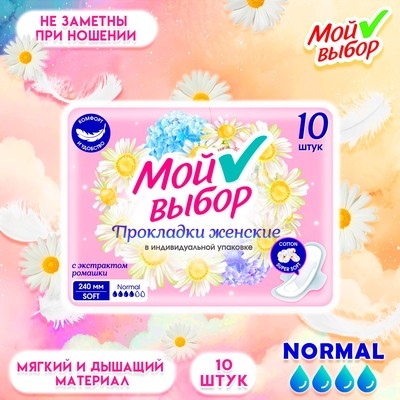 Прокладки Мой выбор классические, с ромашкой 10 шт.