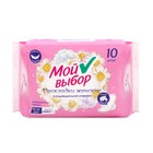 Прокладки Мой выбор классические, с ромашкой 10 шт - Фото 2