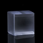 Складная коробка из PVC, матовая 10 х 10 х 10 см - фото 319645993