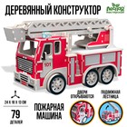 Деревянный конструктор «Пожарная машина» - фото 319646111