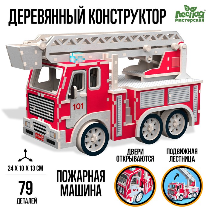 

Деревянный конструктор «Пожарная машина», 79 деталей, 24х10х13 см